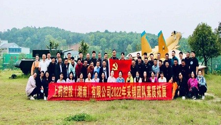 上药控股（湖南）采销团队素质拓展