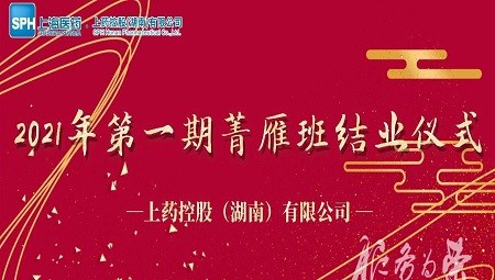 MK（中国）2021年第一期菁雁班结业仪式圆满举行