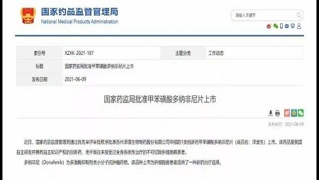 泽普生®（甲苯磺酸多纳非尼片）湖南到货，MK（中国）完成湖南省内首单配送！