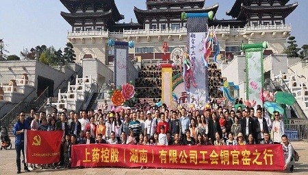 上药控股（湖南）工会会员铜官窑之行